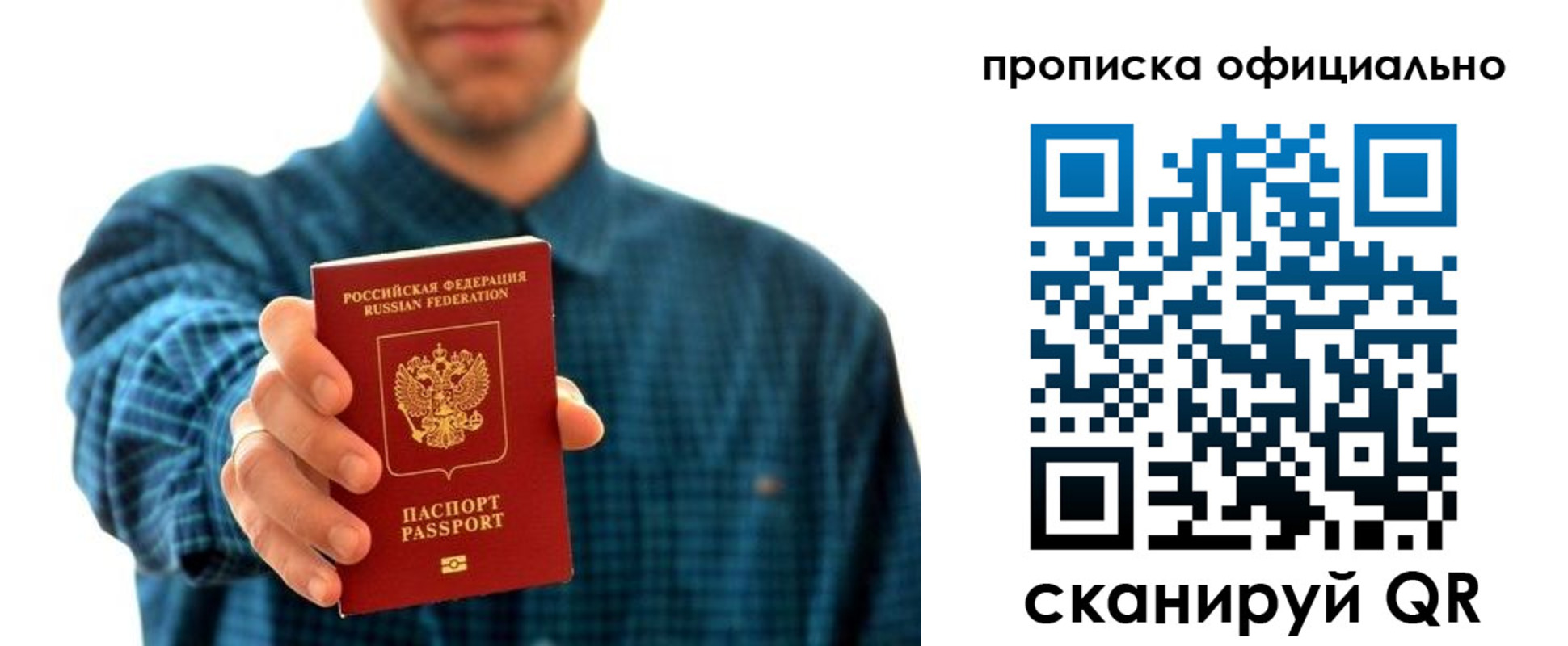 прописка регистрация в Кирове