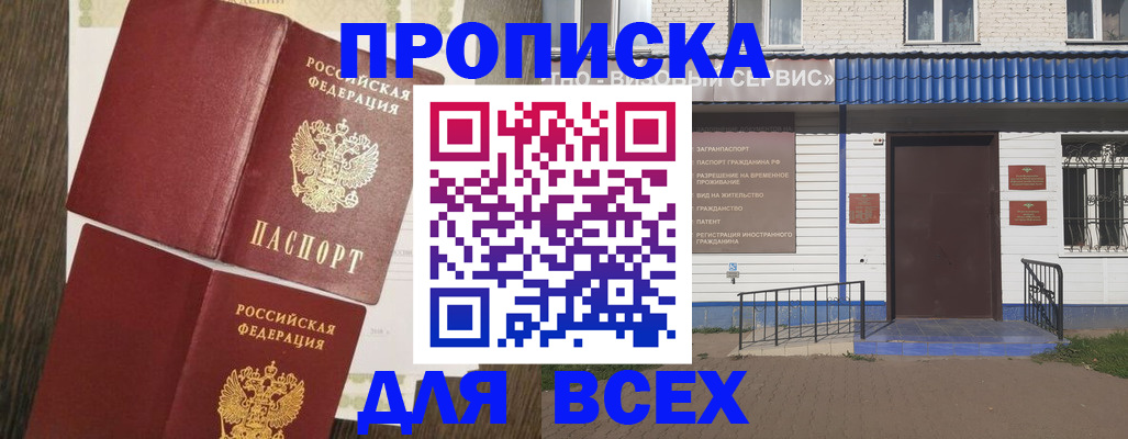 прописка от собственника в Кирове